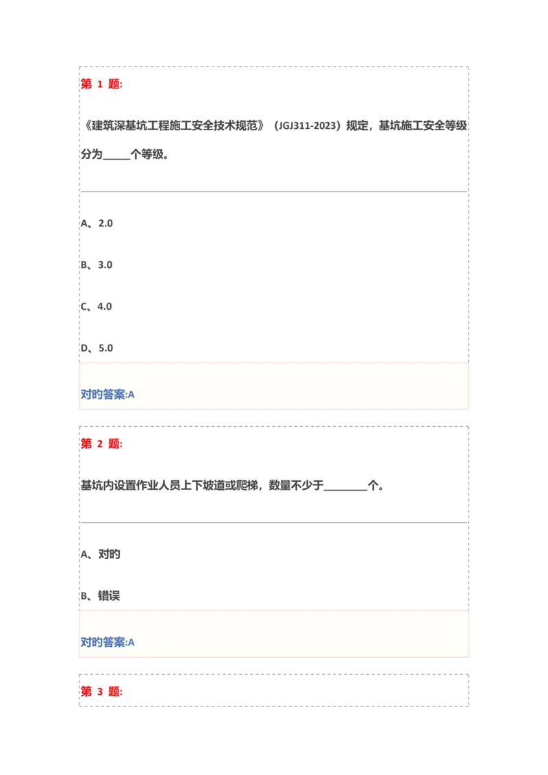 2023年基坑工程安全技术试卷及答案三类人员安全员继续教育.docx