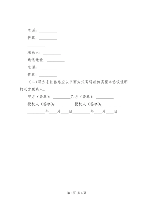 联名卡合作方案_1 (2).docx