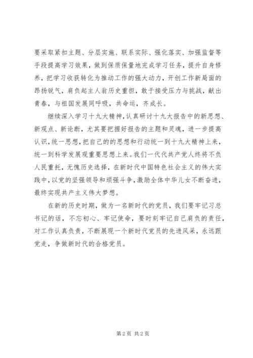 学习十九大心得体会 (22).docx