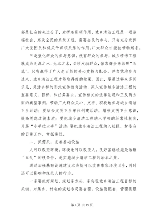市容局清洁工程的工作计划.docx