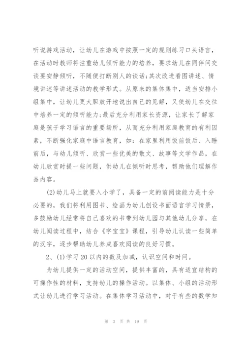 幼儿园工作管理心得5篇.docx