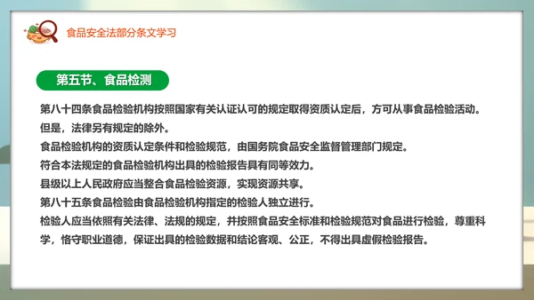 教学解读食品安全法餐桌食物PPT模板