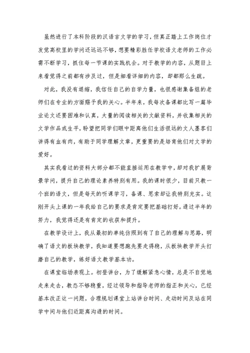2021年初三语文教学工作总结范文5篇 1