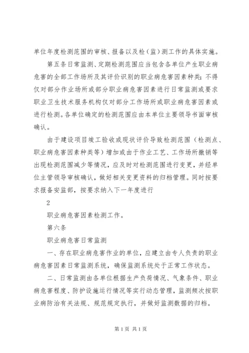 职业病危害监测与评价管理制度.docx