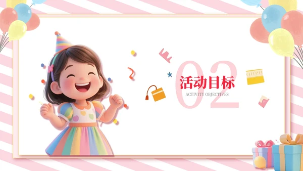 粉色3D风六一儿童节活动策划通用PPT模板