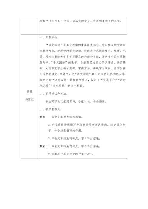 统编版五年级语文上册第六单元 语文园地六  教学设计