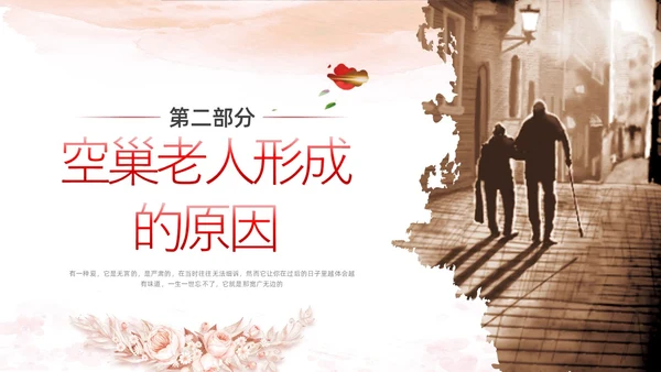 棕色简约实拍关爱空巢老人关爱老人PPT课件