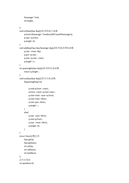 【数据结构】a类—电梯运行模拟正文终稿.docx