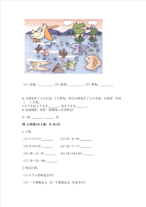 小学数学试卷二年级上册数学期末测试卷精品全优