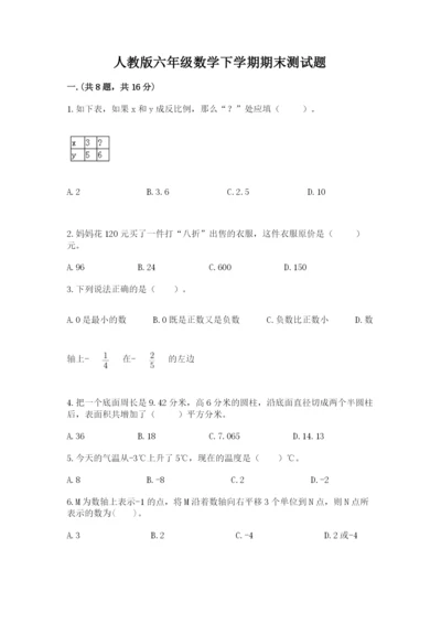 人教版六年级数学下学期期末测试题精品【网校专用】.docx