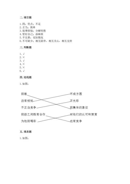 部编版道德与法治四年级上册期中测试卷【实验班】.docx