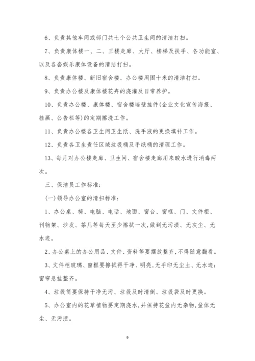 公司保洁员制度4篇.docx