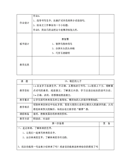 西师版小学语文四年级下册4单元教案