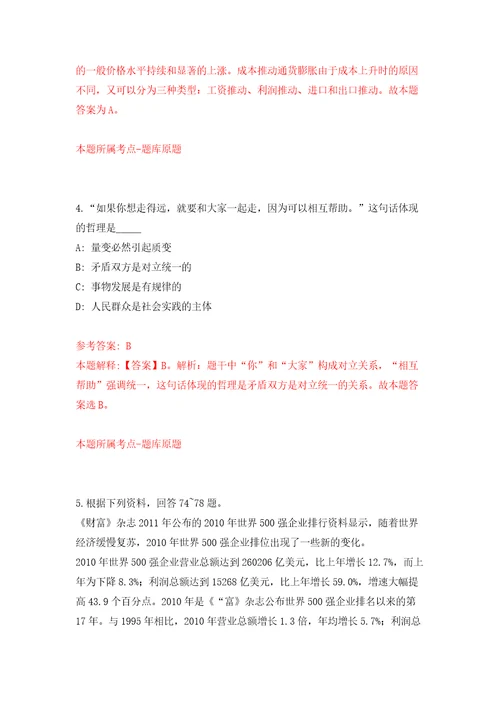 浙江嘉兴市海宁产业技术研究院睿医人工智能研究中心公开招聘1人模拟试卷附答案解析3