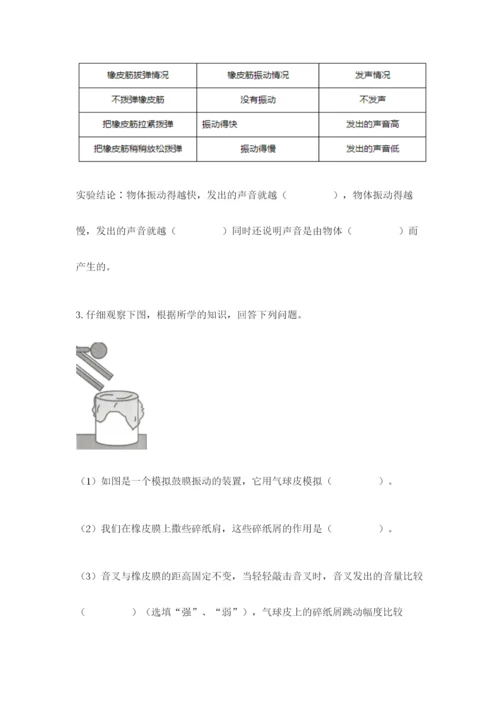 教科版科学四年级上册第一单元《声音》测试卷及完整答案【考点梳理】.docx