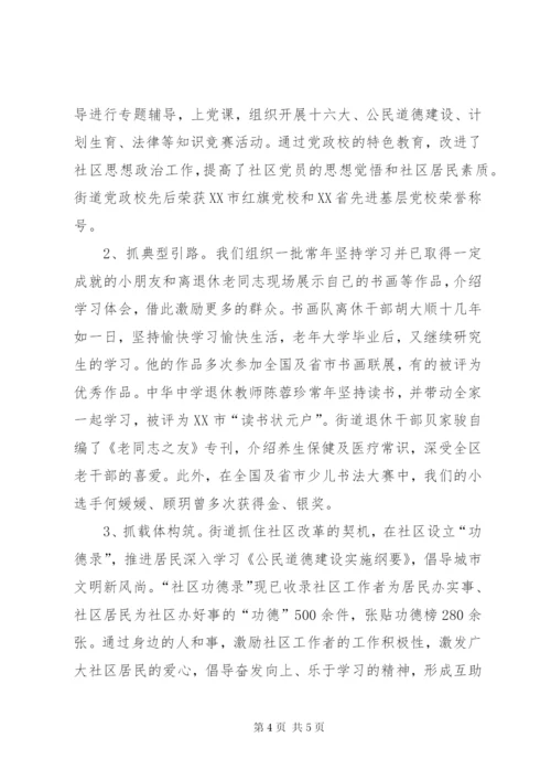 区路街道创建学习型社区的学习心得范文.docx