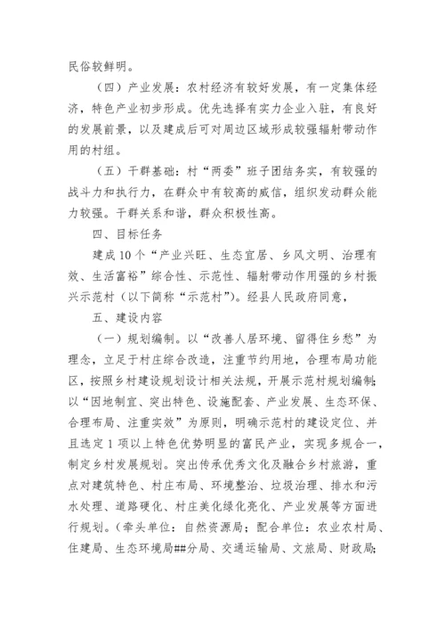 乡村振兴示范村建设实施方案.docx