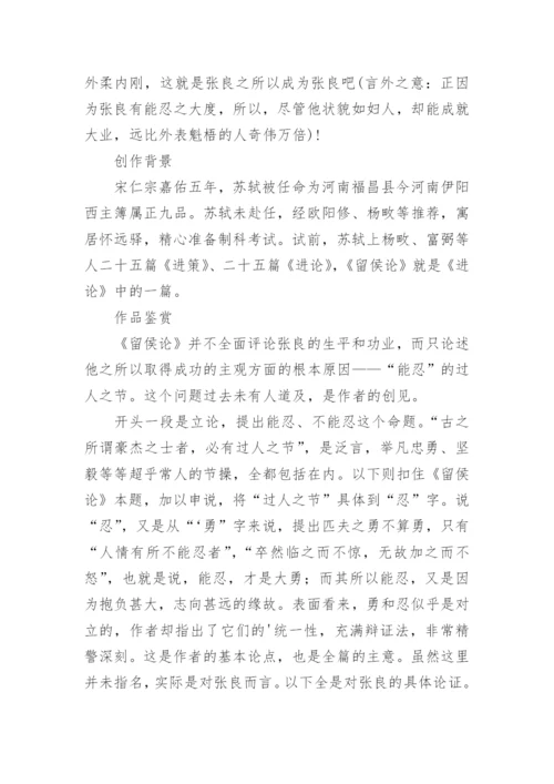 留侯论文言文原文翻译.docx