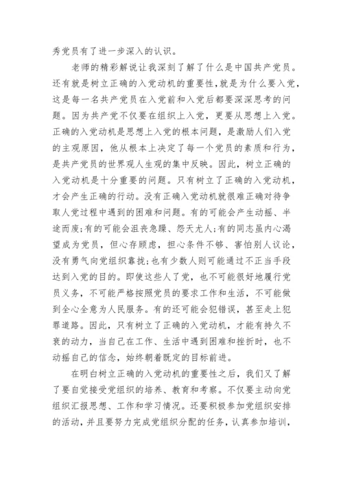 通用入党积极分子思想汇报范文.docx