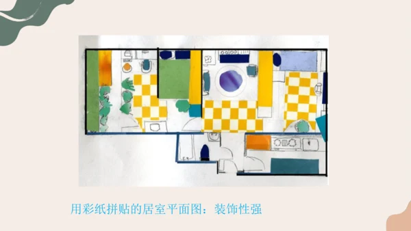10.布置理想的家居++课件23页-2022-2023学年人美版八年级美术上册
