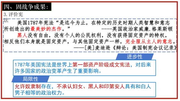 第18课美国的独立  课件