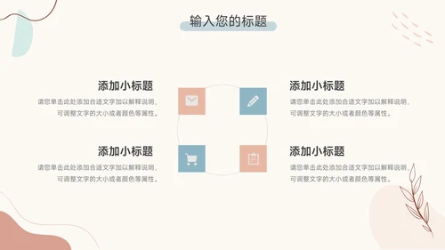 经典文艺小清新季度工作计划PPT模板