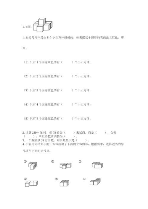 苏教版小学四年级上册数学期末测试卷审定版.docx