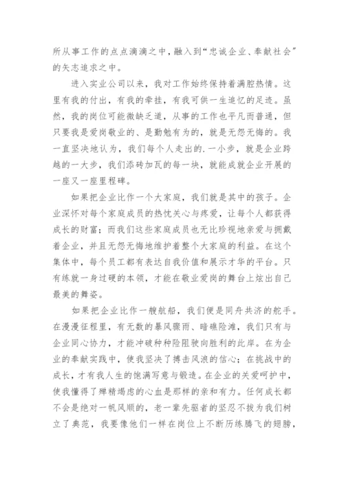 我与公司共成长征文：青春因奉献而精彩.docx