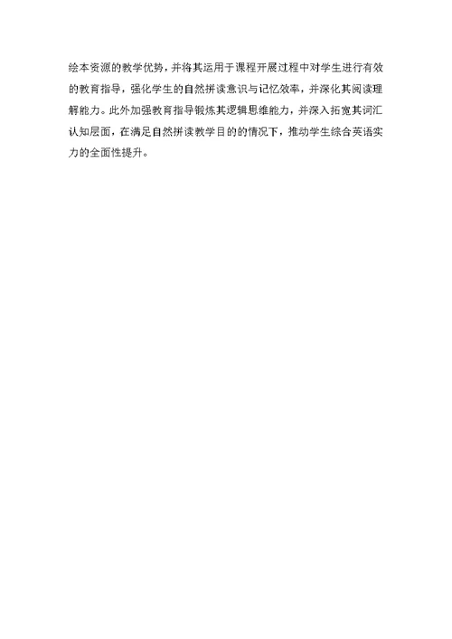 中小学英语教师自然拼读与绘本阅读教学学习总结