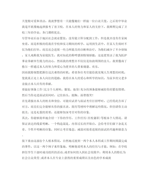 精编护士英文面试自我介绍参考范文.docx