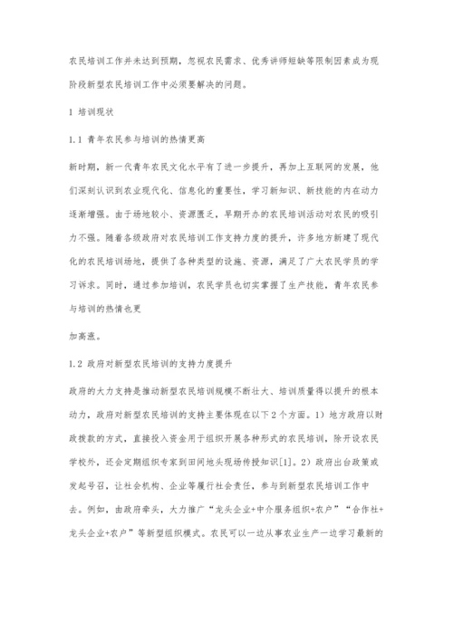 以需求为导向的新型农民培训分析.docx