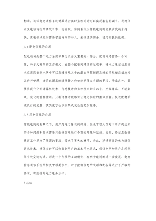 智能电网时代电力信息通信技术的应用探讨何潇锐.docx