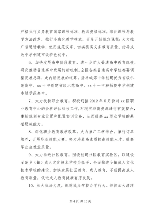 教育局XX年工作安排 (2).docx