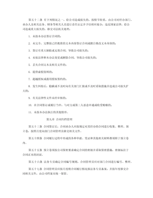 2013公司合同管理办法.docx
