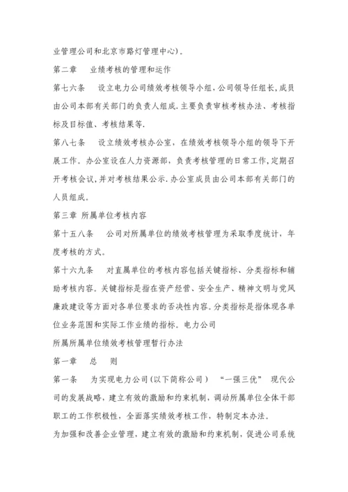 电力工程公司绩效考核办法.docx