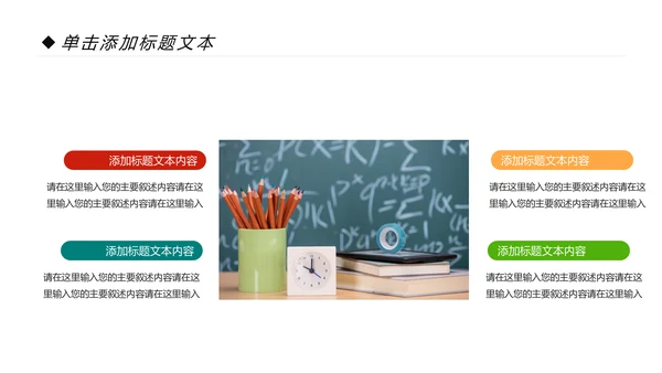简约清新教育培训教学设计公开课PPT模板