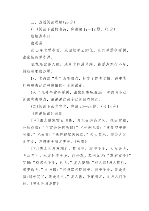 七年级上册语文期中考试卷及答案人教版整理.docx