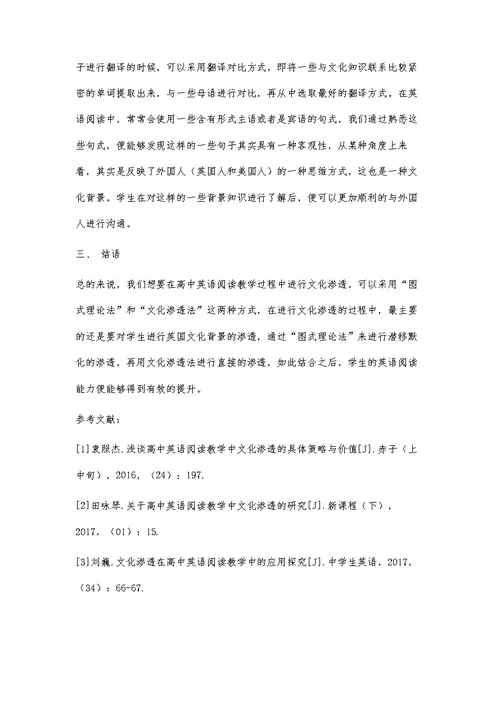 高中英语阅读教学中文化渗透的教学设计案例分析