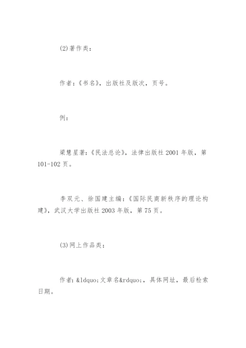北京某法学院本科毕业论文格式要求.docx