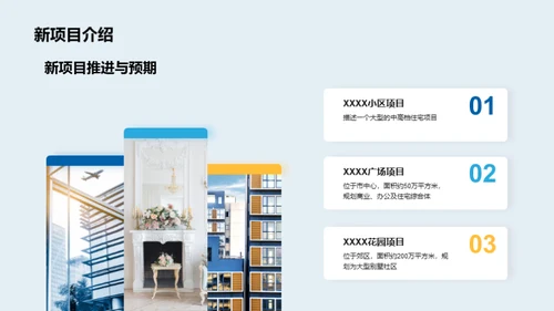 房产业务半年回顾与展望