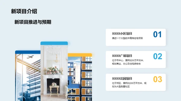 房产业务半年回顾与展望