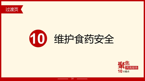 解读政府报告聚焦两高报告PPT模板