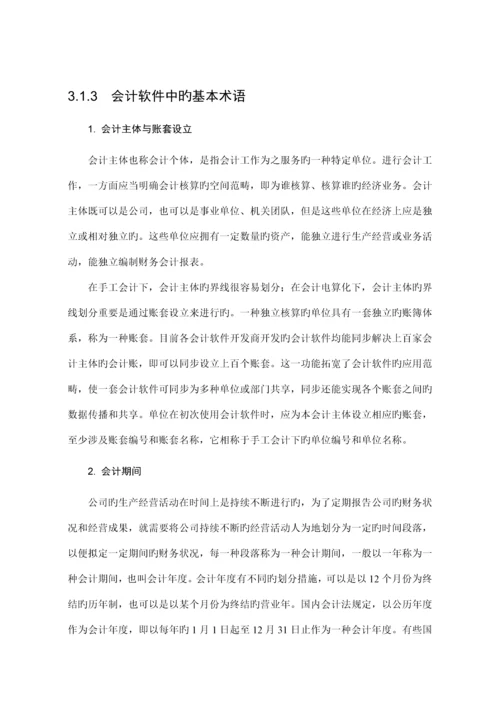 会计软件的选择与实施标准流程.docx