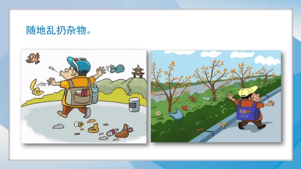 （2024）统编版道德与法治一年级上册（15）我们不乱扔 课件