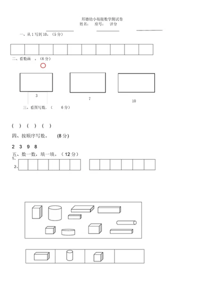 幼升小数学学习试题