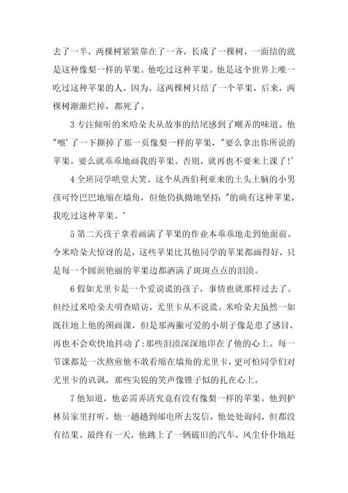 梨一样的苹果阅读答案梨一样的苹果阅读答案