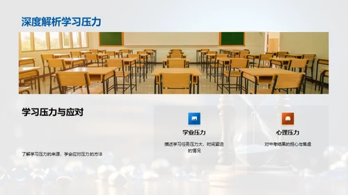 初三学习胜利攻略