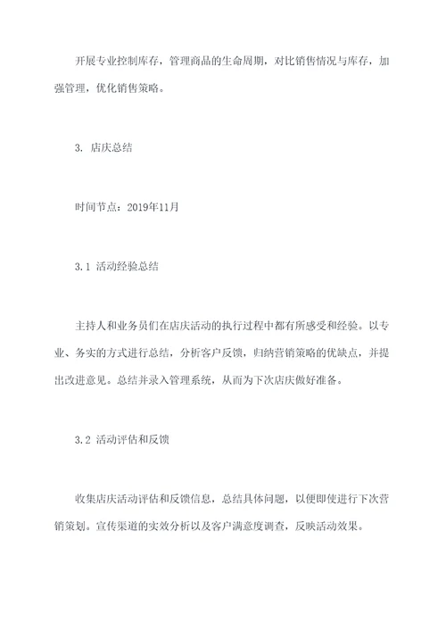 店庆准备工作计划