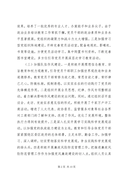 工商局党支部先进事迹材料.docx