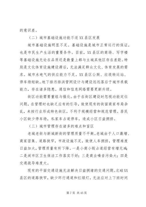 城市管理调研报告 (4).docx